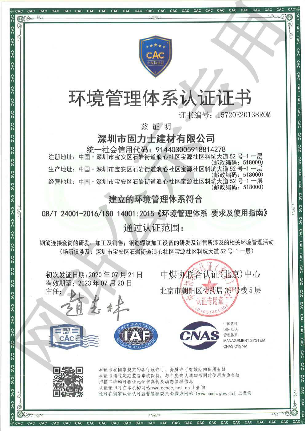 河源ISO14001证书