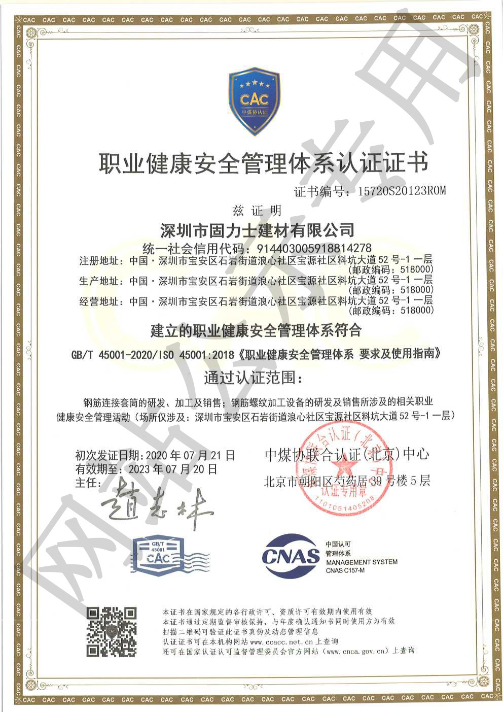 河源ISO45001证书