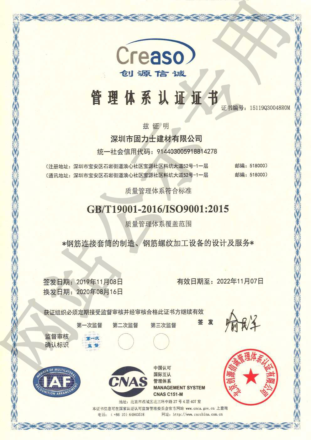河源ISO9001证书